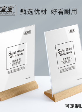 助宣宝榉木亚克力台卡架A4桌牌台签台牌立牌价格标价牌餐牌展示牌