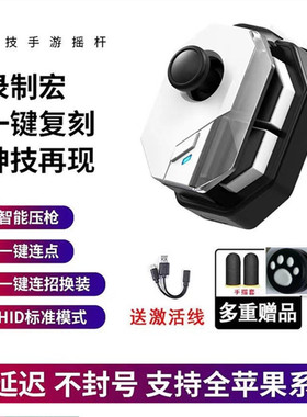 神技游灵3代游戏摇杆蓝牙dnf手柄荣耀一键清包连招换装吃鸡压枪