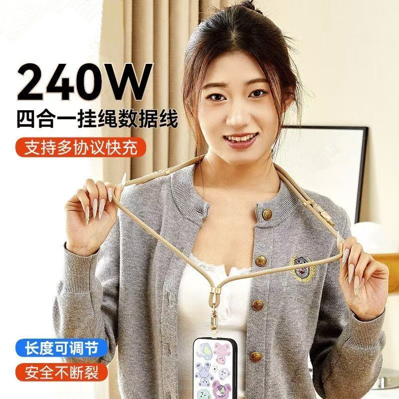 240W智能四合一快充的手机充电线挂绳尼龙数据线可充电工作线手机通用超级快充