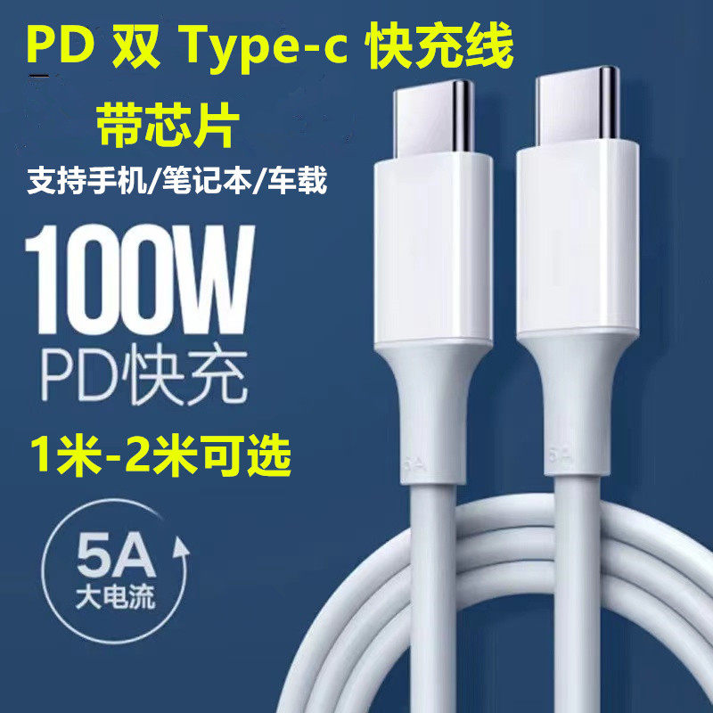 双头typec数据线100w双pd快充笔记本适用于ipad小米pro华为tpc手机怎么看?