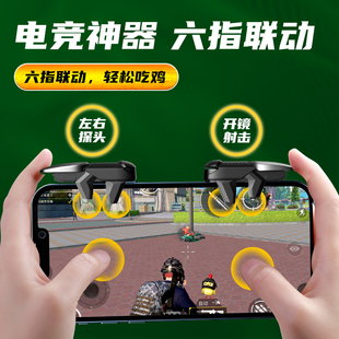 吃鸡神器游戏手柄6指按键六指神器手机和平精英荒野行动战士