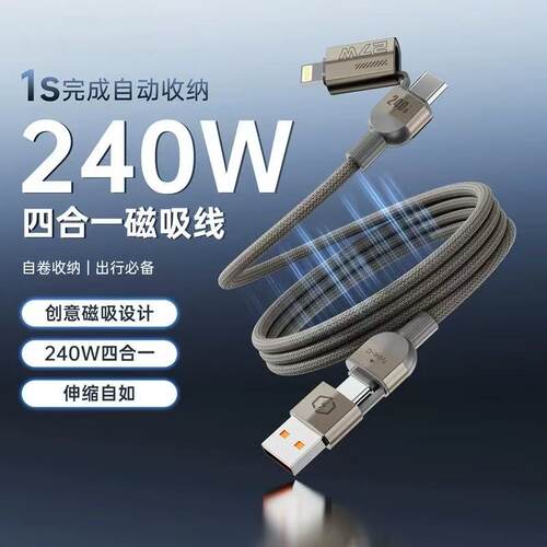 240w超级闪充四合一磁吸快充数据线一拖三充电线适用苹果安卓type-c二拖二超级快充