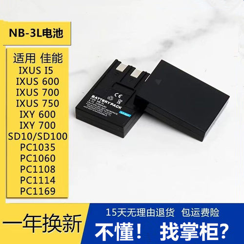 适用佳能CCD NB-3L电池IXUS i/i5/ II/700/750/600 IXY相机充电器