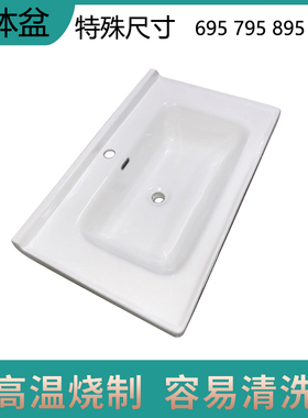 非标定制陶瓷台面一体洗手盆特殊台面一体洗漱盆695mm795mm895mm