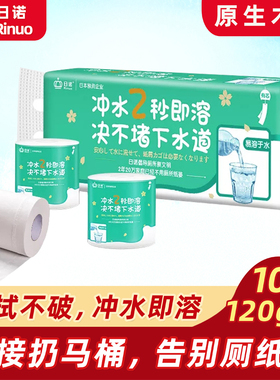 日诺水溶性卫生纸溶水纸可冲速溶水易融可降解溶解厕纸可溶性厕纸