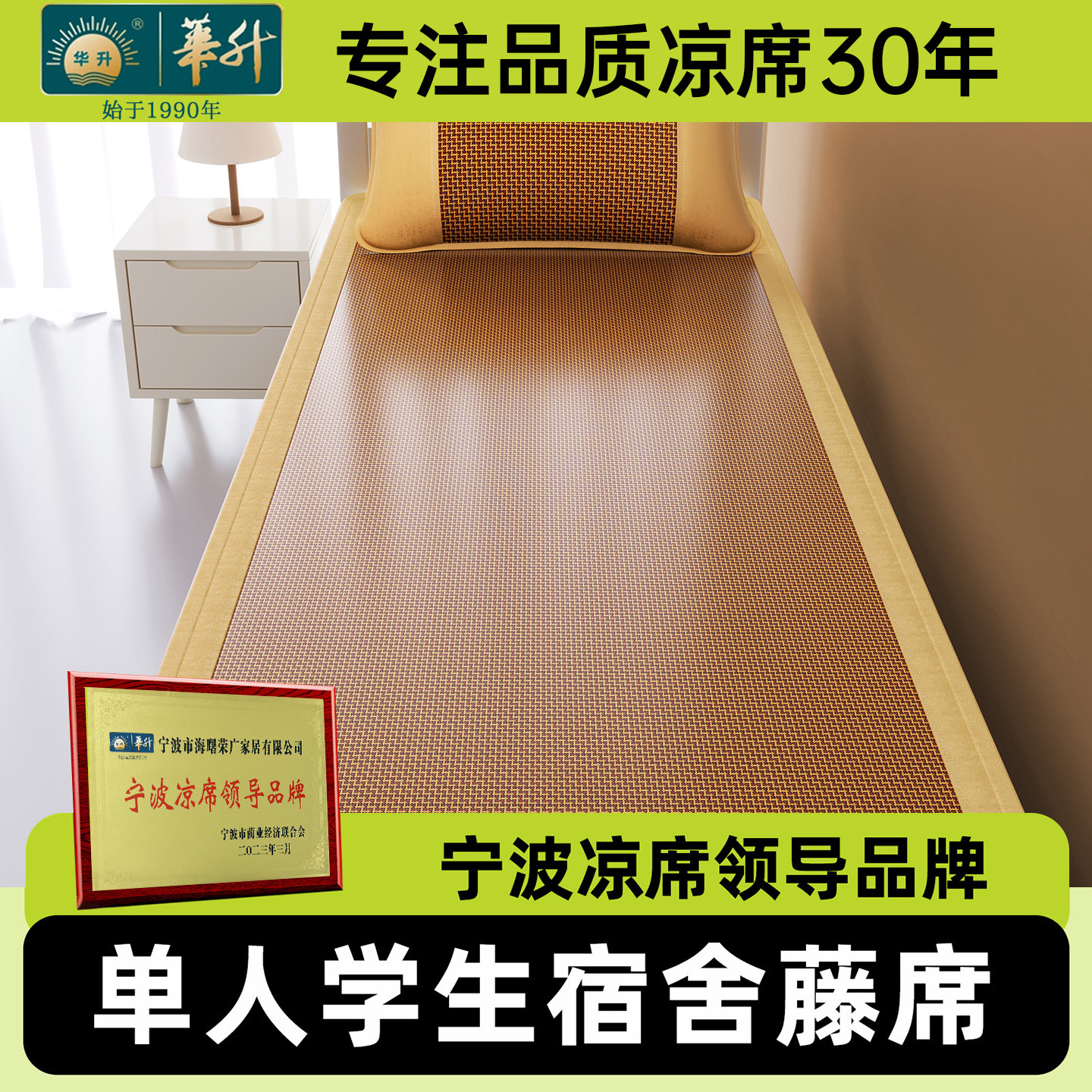 华升天然藤席夏季新款婴儿凉席儿童冰丝席学生宿舍单人专用软席子