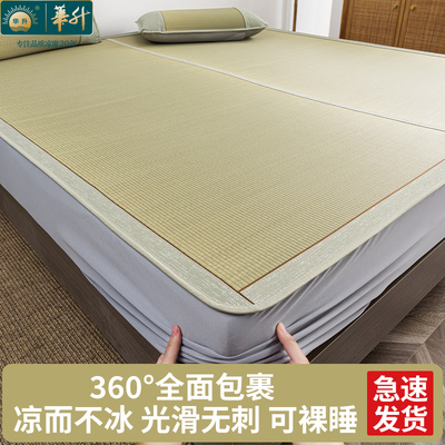 华升凉席夏季蔺草床笠款三件套