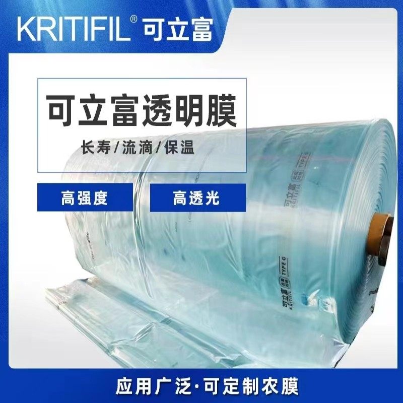 进口pe透明膜可立富保温