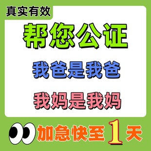 亲属关系公证认证