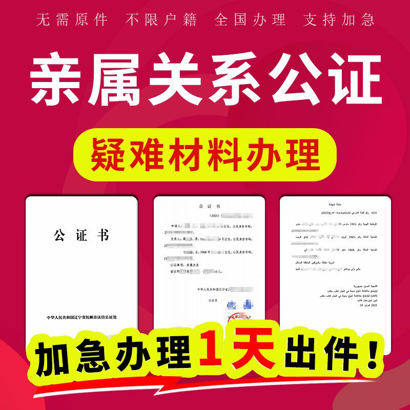 出生公证翻译出生亲属关系户口本结婚证学医证明亲子公证海牙认证图片