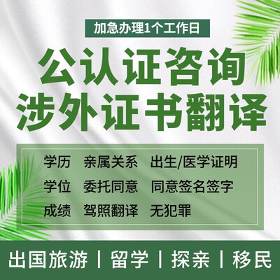 海牙认证公证留学学历成绩无罪翻译亲属关系出生户口结婚证护照