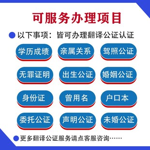 出生公证学历亲属关系婚姻无罪犯驾照成绩户口公证翻译海牙认证