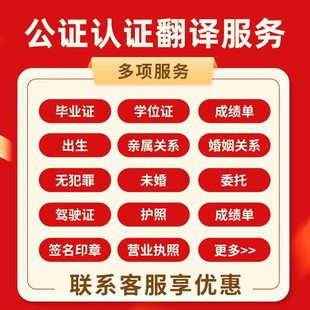 海牙认证公证翻译出生驾照学历成绩亲属关系无范罪委托留学认证