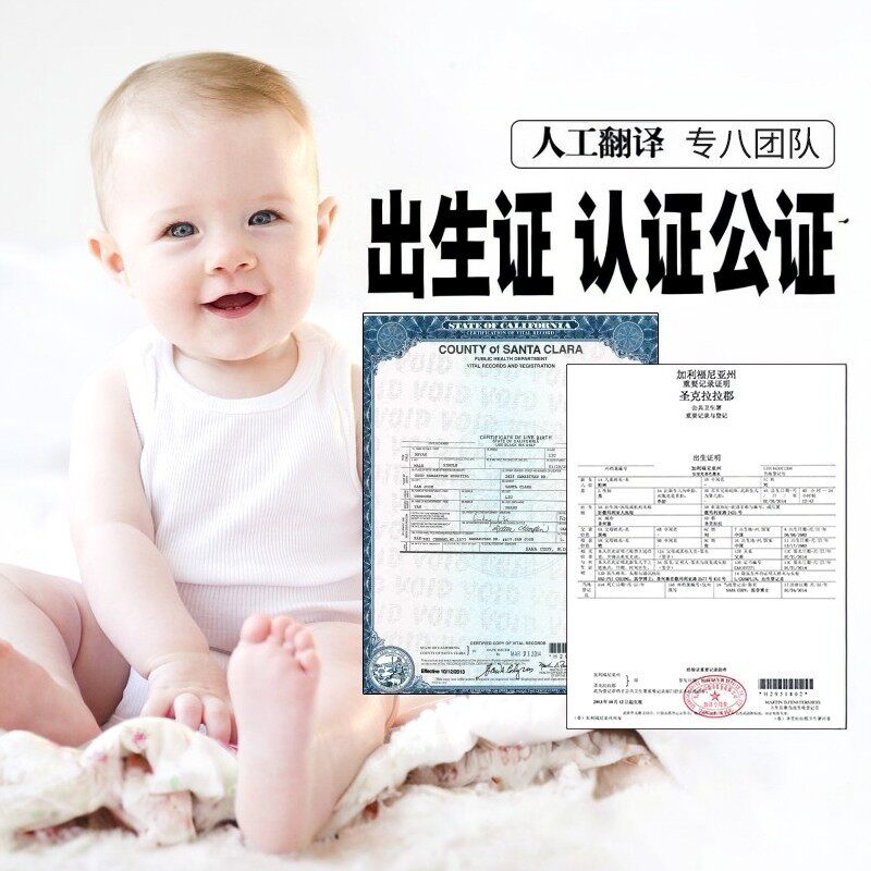 美国加拿大马来西亚新加坡出生宣誓翻译出生纸质出生认证公证翻译图片