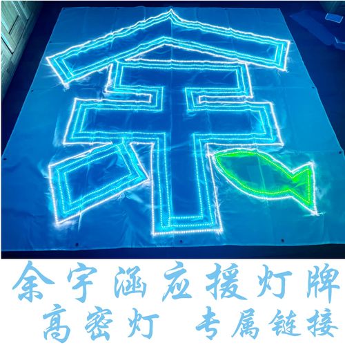 TF家族余宇涵粉丝应援灯牌团购专拍链接超薄软灯牌高亮折叠方便携