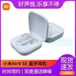 小米Air4SE蓝牙耳机半入耳式长续航智能通话降噪音乐无线耳麦