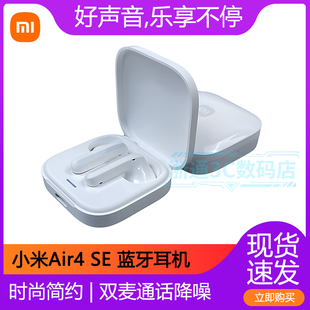 小米Air4SE蓝牙耳机半入耳式 长续航智能通话降噪音乐无线耳麦