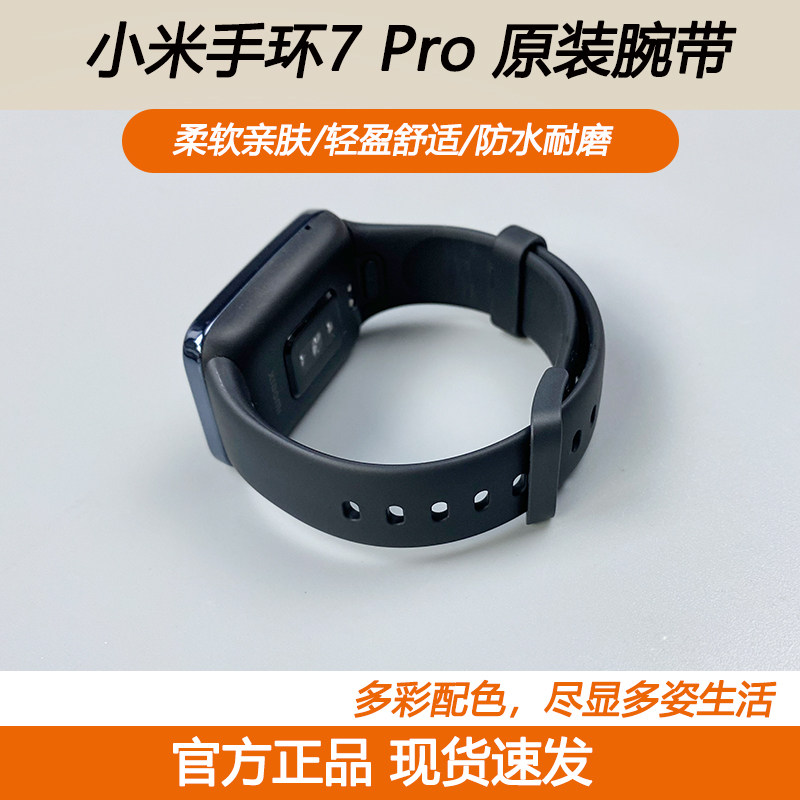 小米手环7Pro腕带官方原装正品男女多色备用TPU表带硅胶仿皮腕带图片