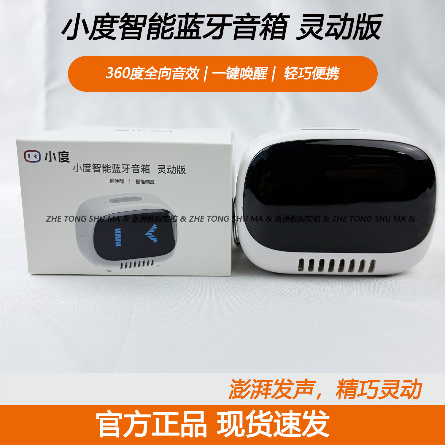 小度智能音箱灵动版蓝牙版语音助手全向音效一键唤醒轻巧便携图片