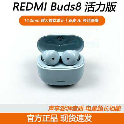 MIUI/小米 REDMI Buds 8活力版真无线蓝牙耳机通话降噪长续航耳麦