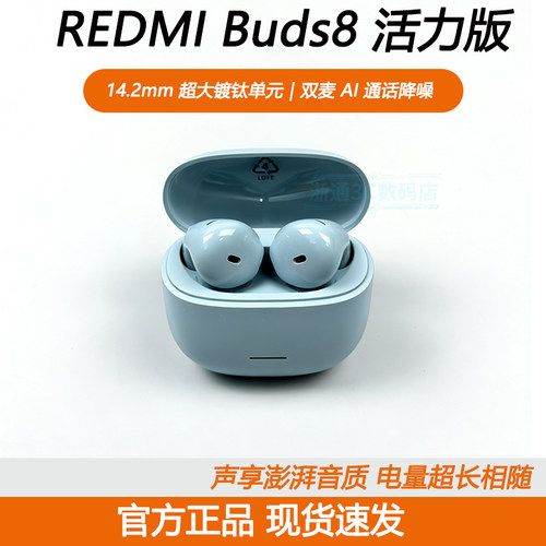 MIUI/小米 REDMI Buds 8活力版真无线蓝牙耳机通话降噪长续航耳麦