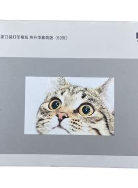 小米米家口袋照片打印机 Pro相纸热升华套装版20张/50张/即贴相纸