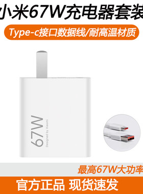 小米67W充电器套装轻享版内含充电器+6A数据线手机充电器平板家用快充器快充黑科技