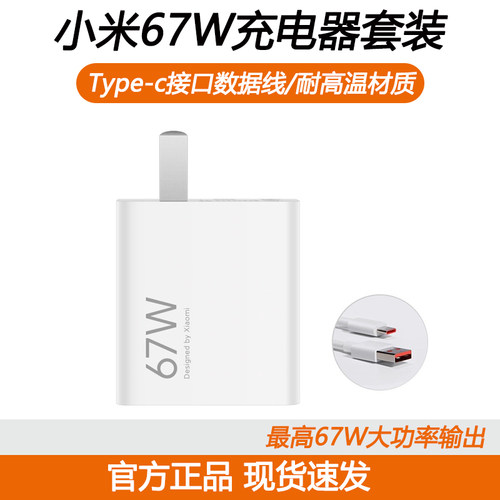 小米67W充电器套装轻享版内含充电器+6A数据线手机充电器平板家用快充器快充黑科技