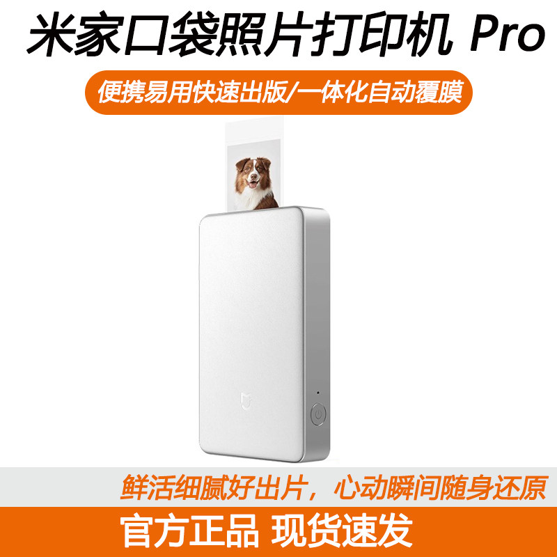 小米米家口袋照片打印机Pro无线便携拍立得1S升级热升华照片打印
