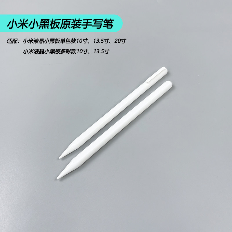 小米米家10/13.5/20寸小黑板液晶单色写字多彩版画板原装手写笔