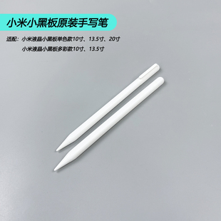 小米米家10/13.5/20寸小黑板液晶单色写字多彩版画板原装手写笔