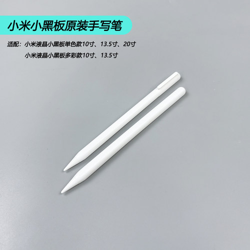 小米米家10/13.5/20寸小黑板液晶单色写字多彩版画板原装手写笔