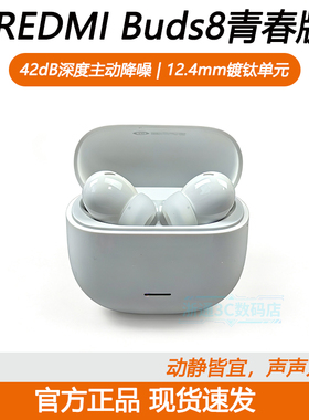 MIUI/小米 REDMI Buds 8青春版无线蓝牙耳机入耳式运动降噪耳塞麦