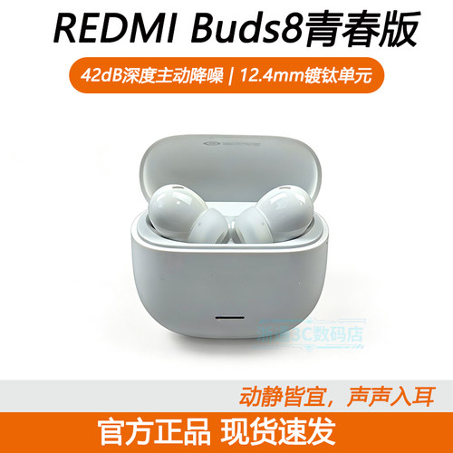 MIUI/小米 REDMI Buds 8青春版无线蓝牙耳机入耳式运动降噪耳塞麦