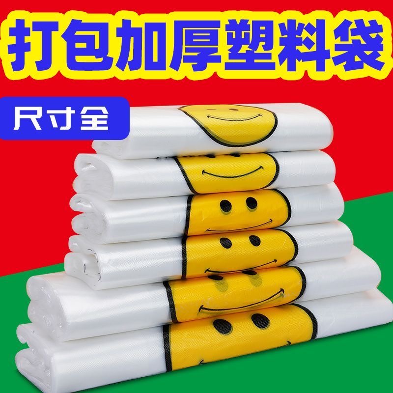 笑脸塑料袋批发加厚方便袋外卖食品包装购物打包背心手提袋子定制