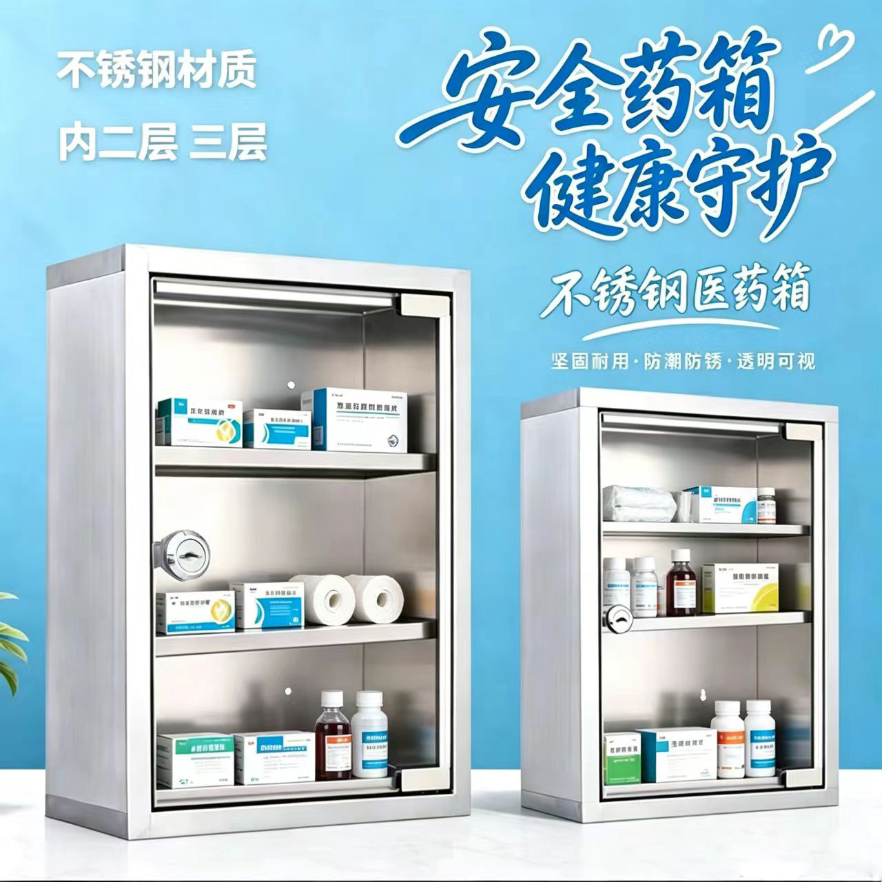 不锈钢医药箱家用多层药柜安全防潮透明可视三层药箱储物收纳箱