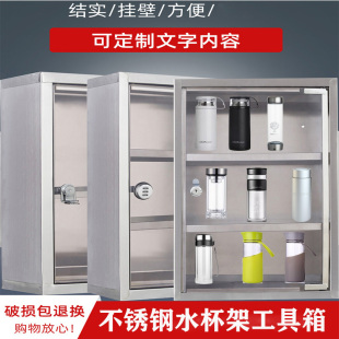 不锈钢水杯柜子茶杯架挂墙式员工储物收纳盒带锁工厂车间用置物架