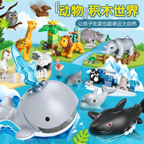费乐动物积木散装儿童益智玩具