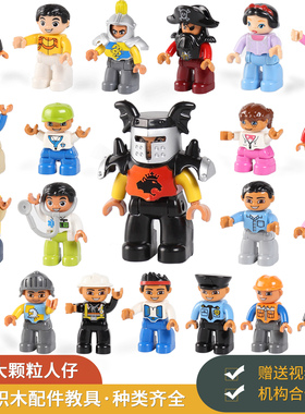 大颗粒卡通人偶公仔积木散件男女孩人仔配件儿童人物益智拼装玩具
