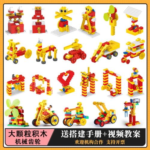机械齿轮9656大颗粒积木益智玩具