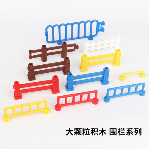 大颗粒积木围栏护栏拼装玩具配件