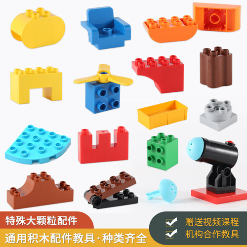 大颗粒积木散件拼插玩具特殊配件