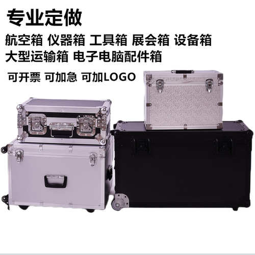 定制铝合金航空箱铝合金箱工具箱