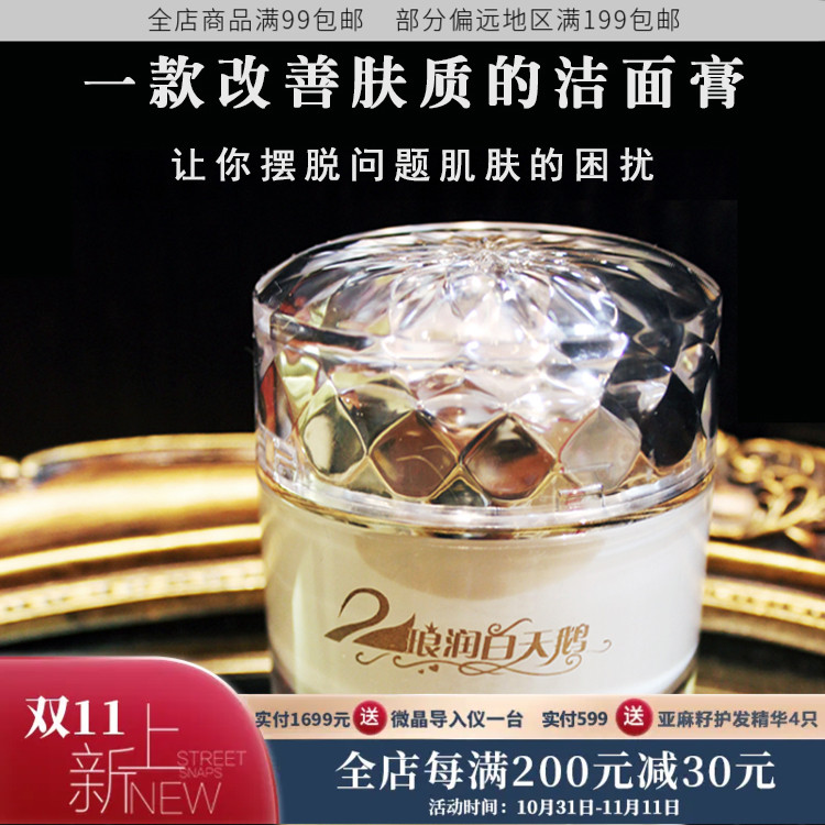 难忘体验日本氨基酸肌底洁面膏 可以改善肤质 用了就知道差别