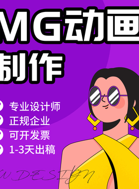 政府 企业宣传MG动画制作 Flash动画代做 片头片尾节目LOGO包装
