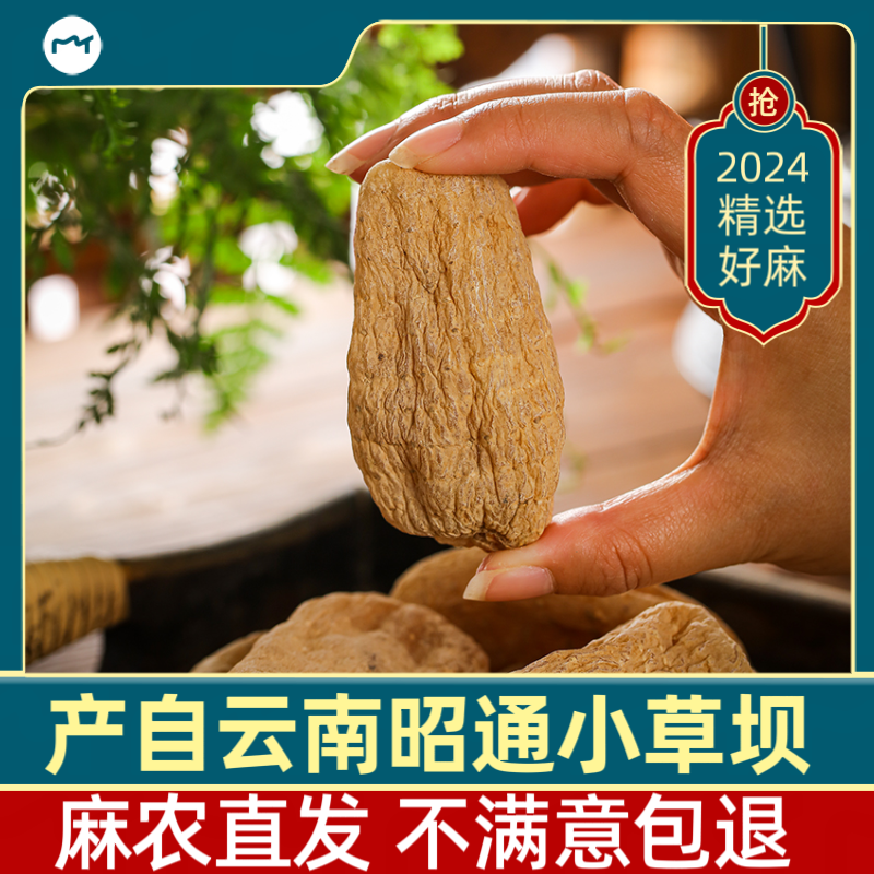 药效好特级干货云南昭通小草坝天麻500克可免费磨粉