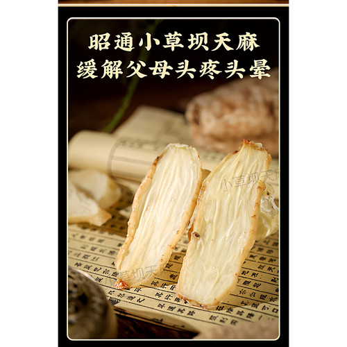 昭通天麻无硫特级切片500g正品