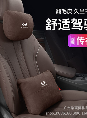 适用传祺影豹GS4GS3GA6GS8专用汽车头枕腰靠M6 M8座椅护颈靠垫枕