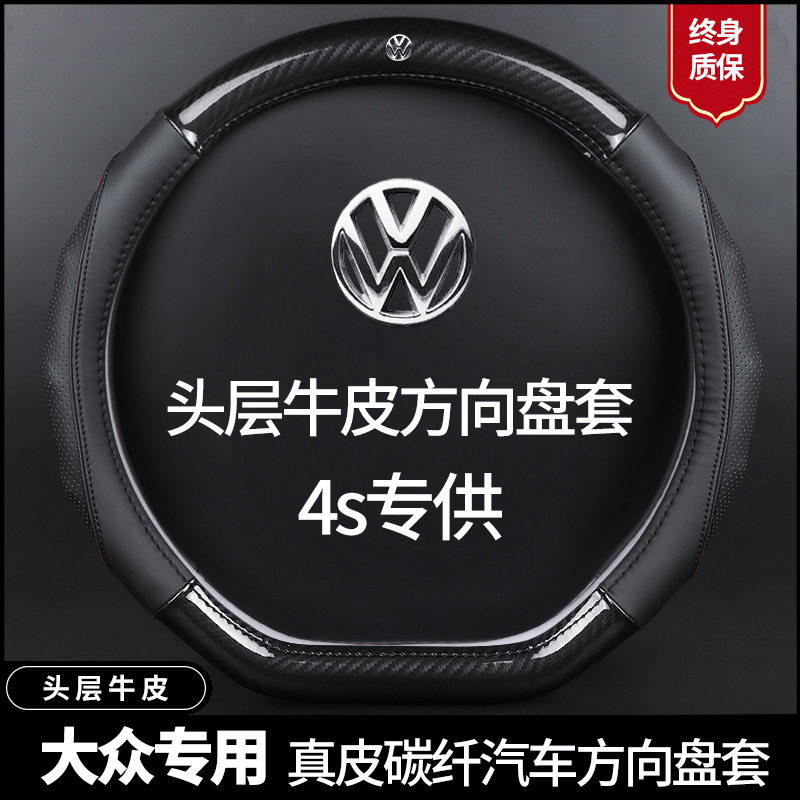 适用于大众方向盘套速腾迈腾途铠途岳途昂探歌朗逸凌渡碳纤维把