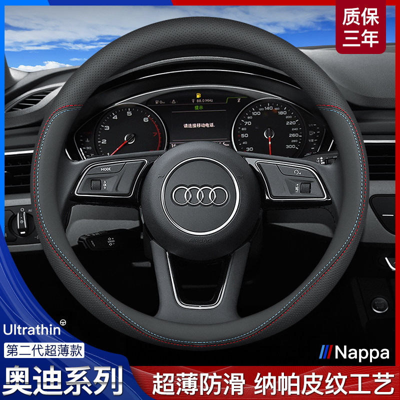 奥迪四季真皮方向盘套运动A4LQ3